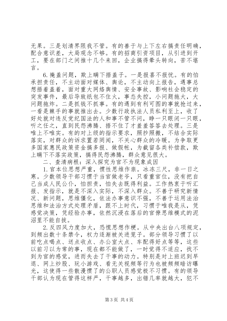 为官不为报告范文_第3页