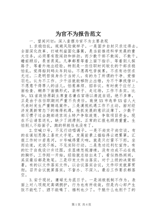 为官不为报告范文