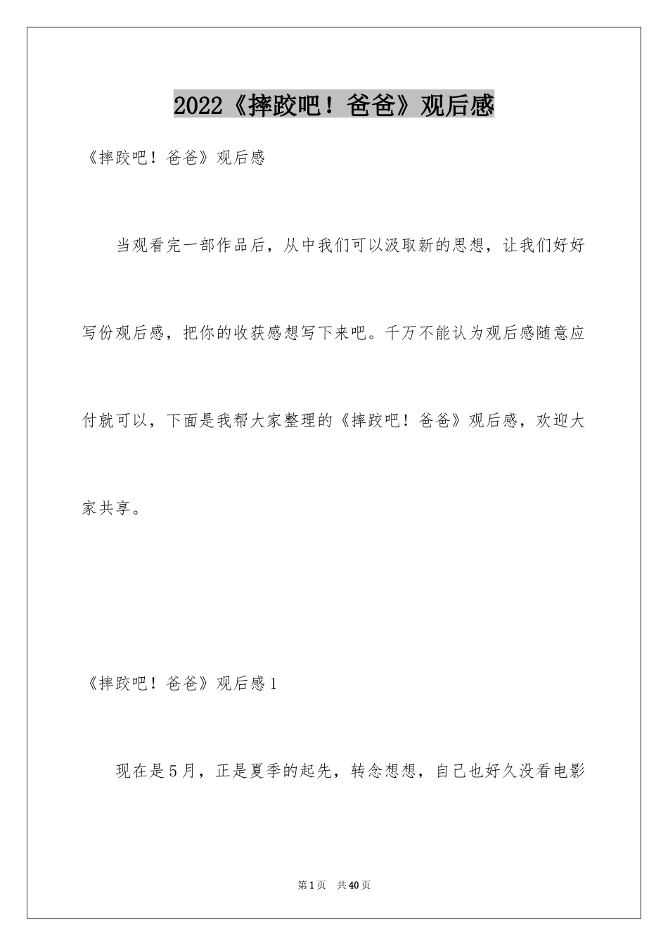 2024《摔跤吧！爸爸》观后感_24_第1页