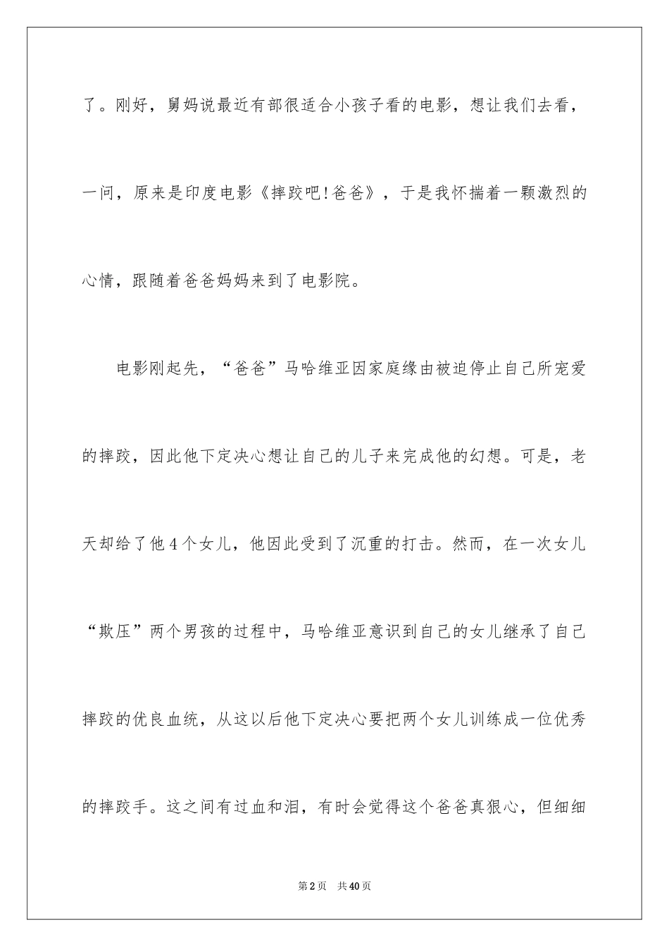 2024《摔跤吧！爸爸》观后感_24_第2页