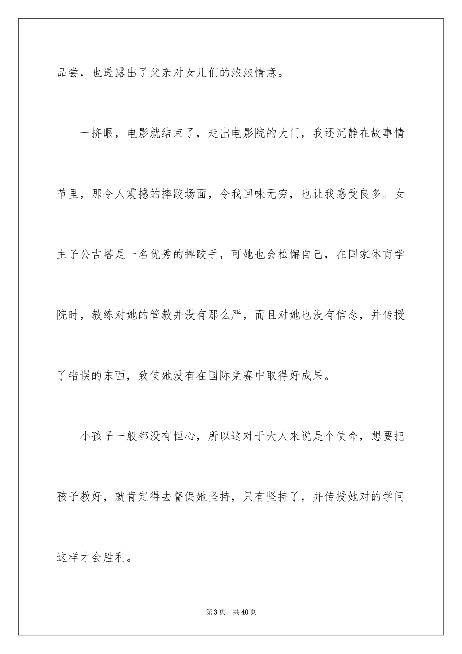 2024《摔跤吧！爸爸》观后感_24_第3页