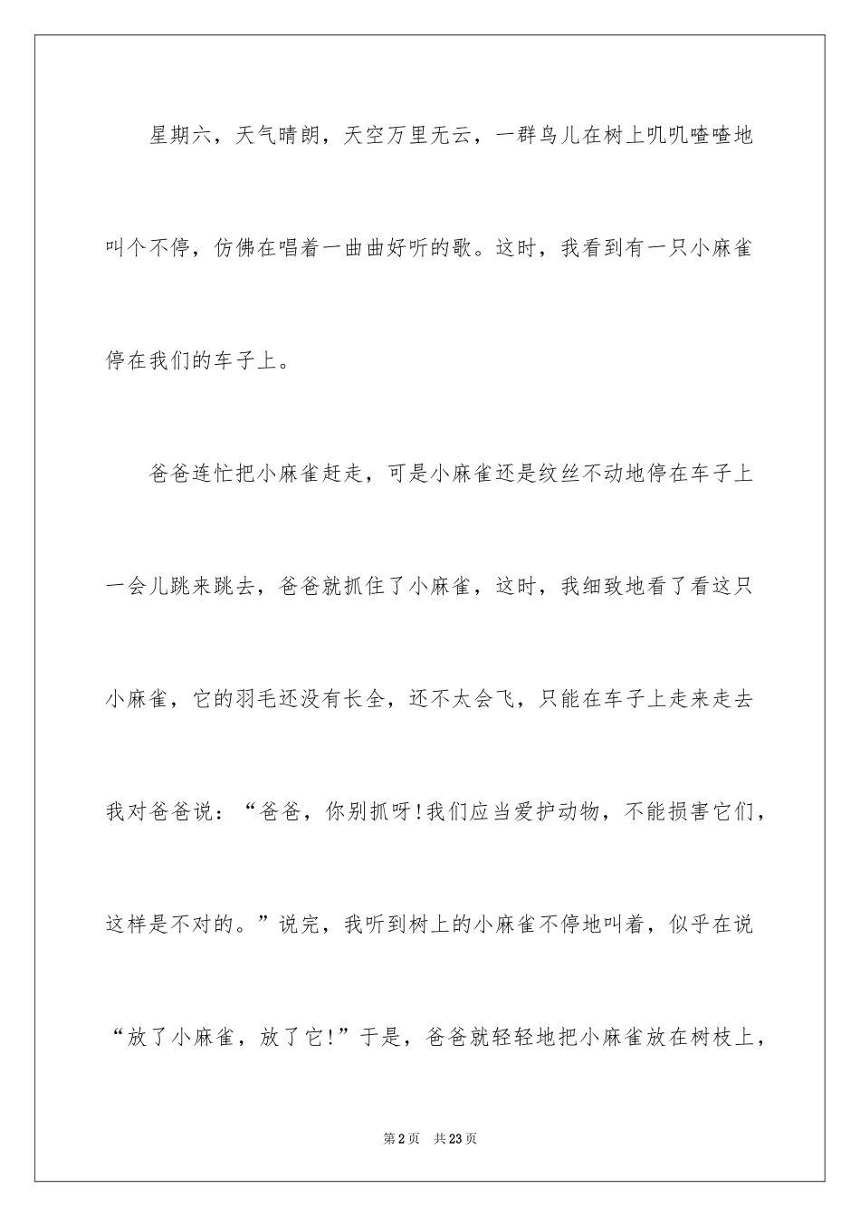 2024保护动物的建议书_71_第2页