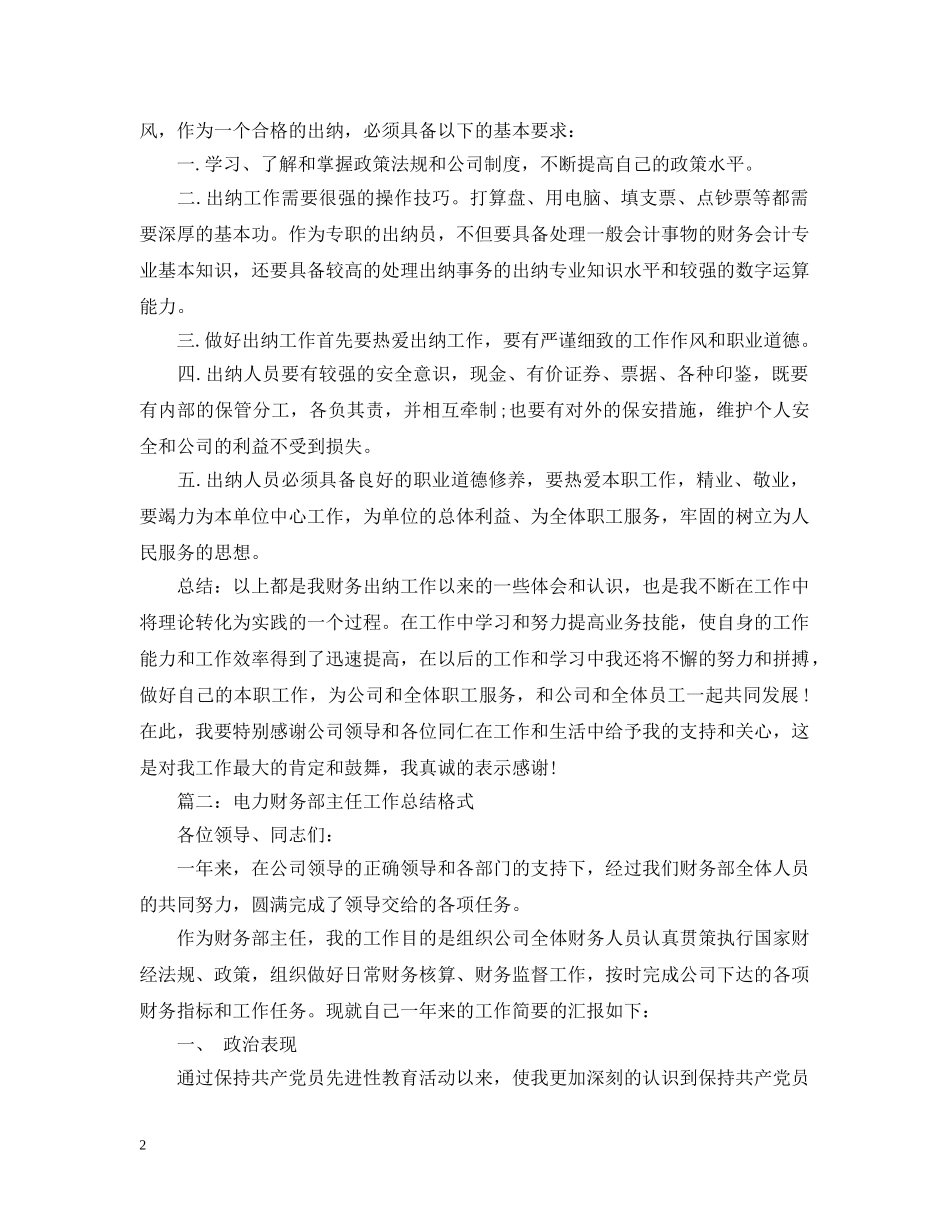 财务出纳个人年底工作总结 _第2页