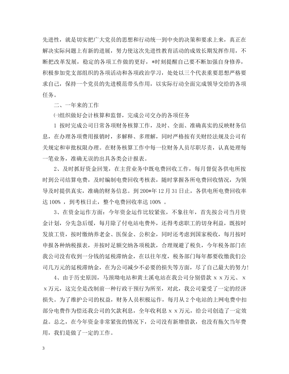 财务出纳个人年底工作总结 _第3页