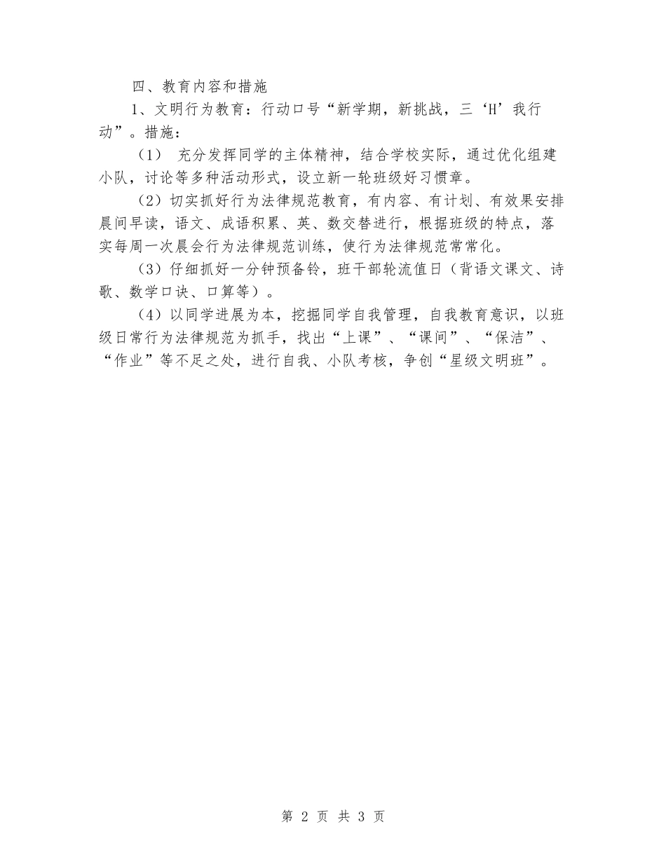 2024学年度第一学期二年班班主任工作计划_第2页