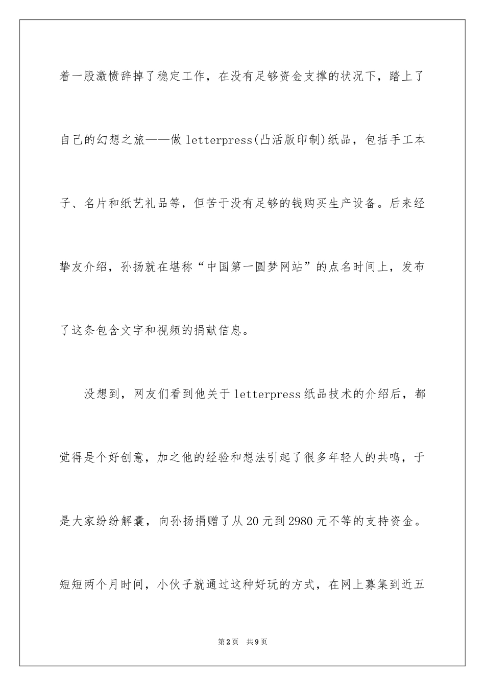 202480后创业故事_第2页