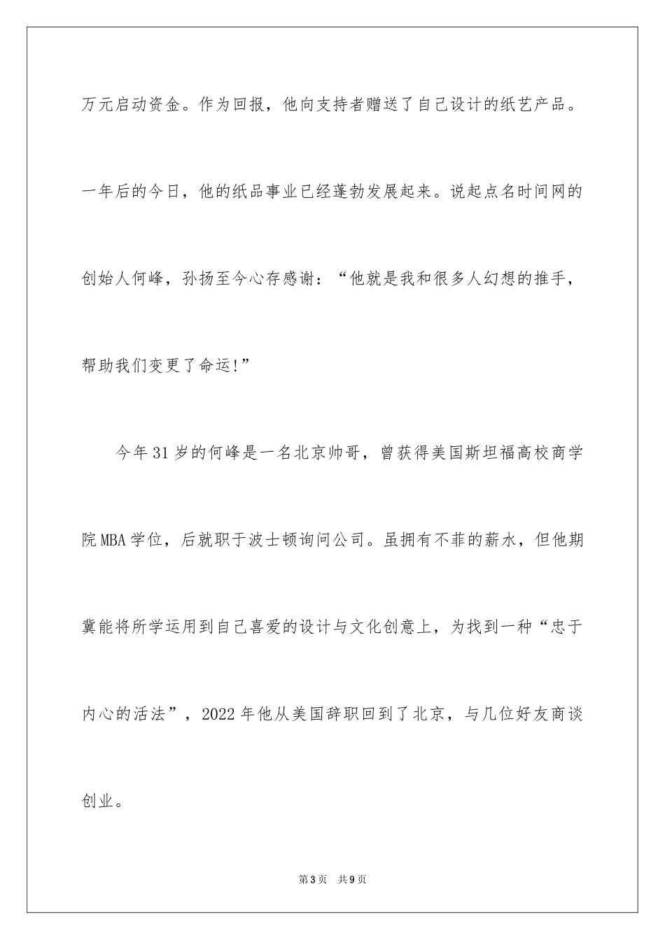 202480后创业故事_第3页