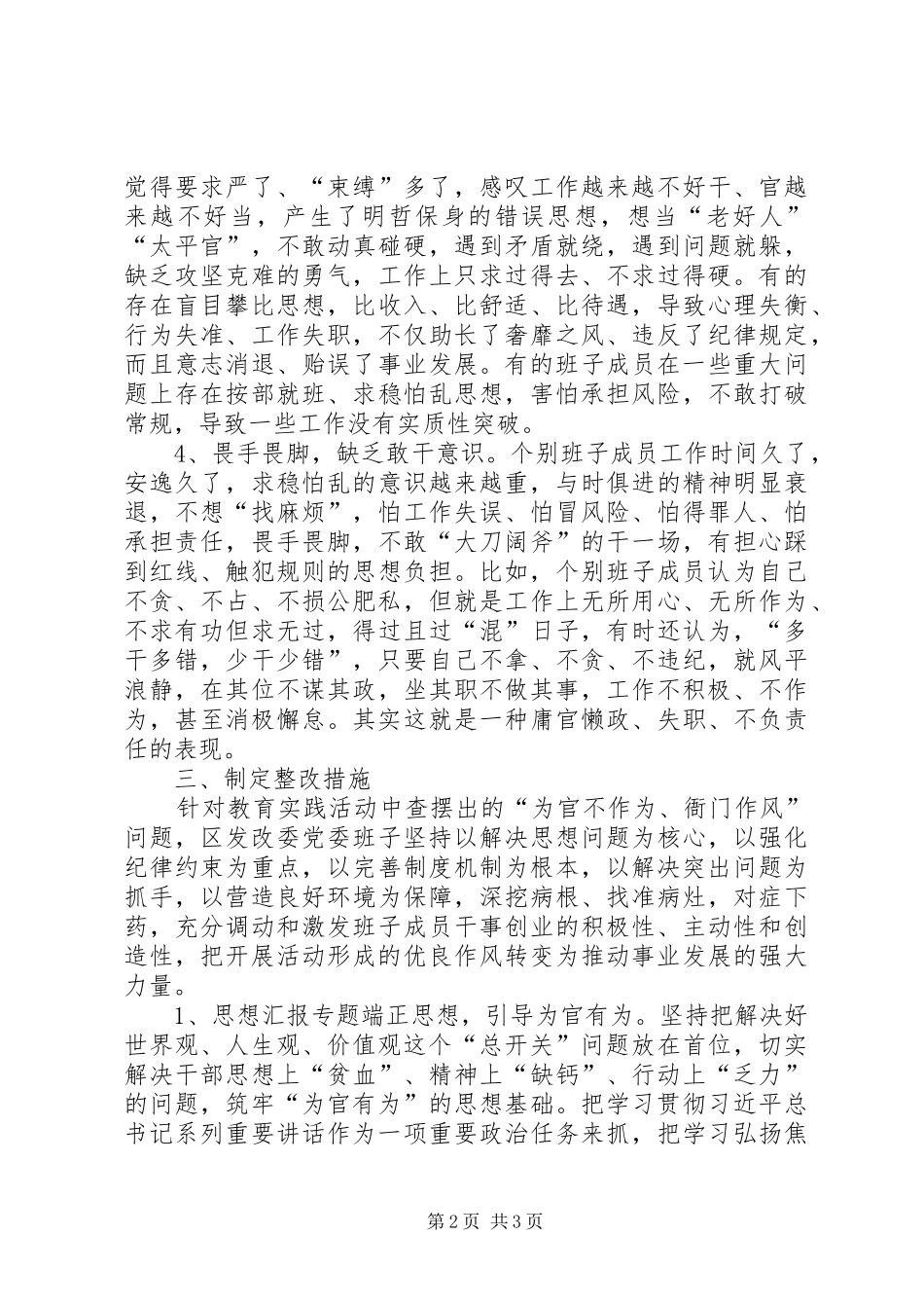 为官不为专项整治调研报告精选3篇_第2页