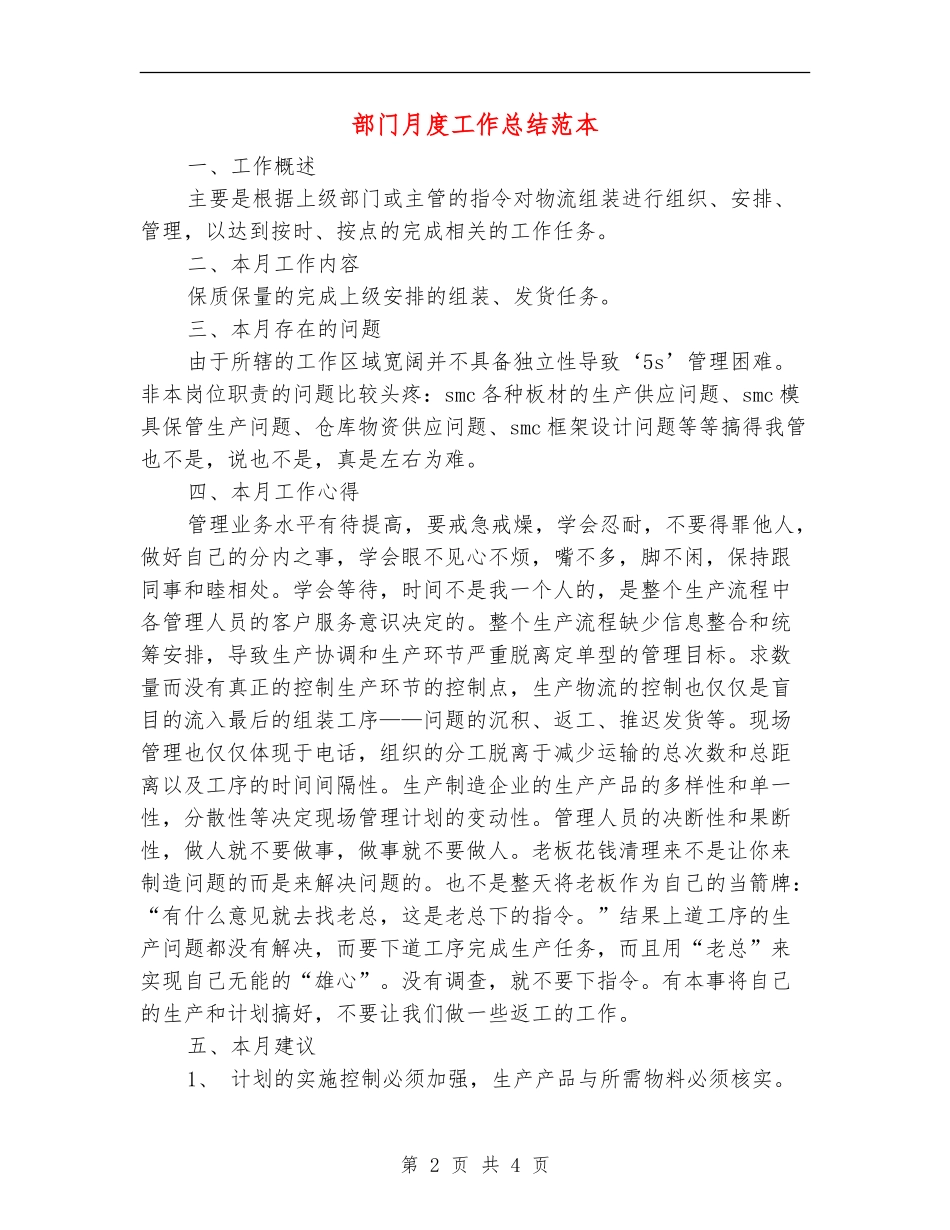 部门月度工作总结范本_第2页