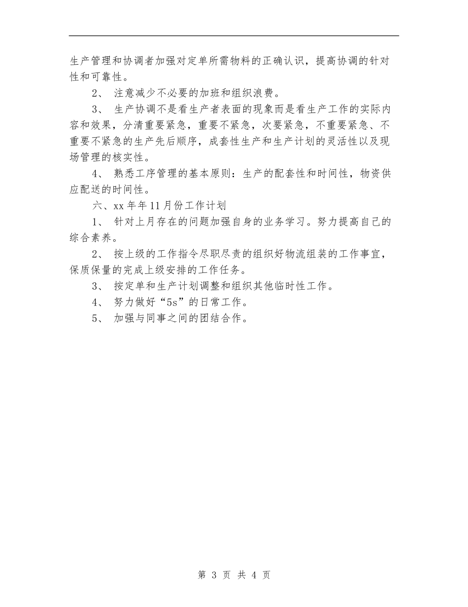 部门月度工作总结范本_第3页