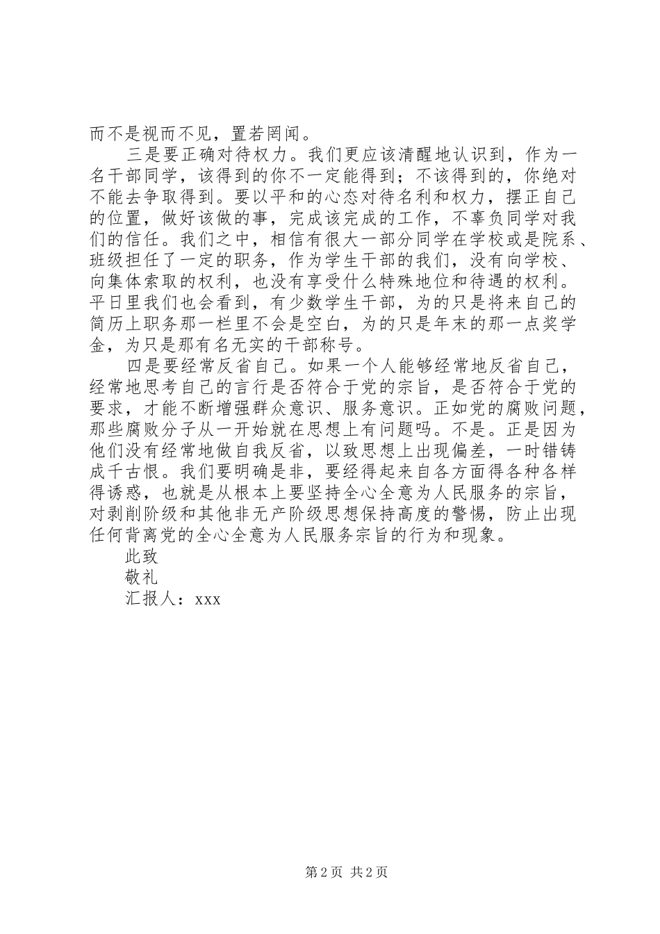 为人民服务思想汇报范文_第2页