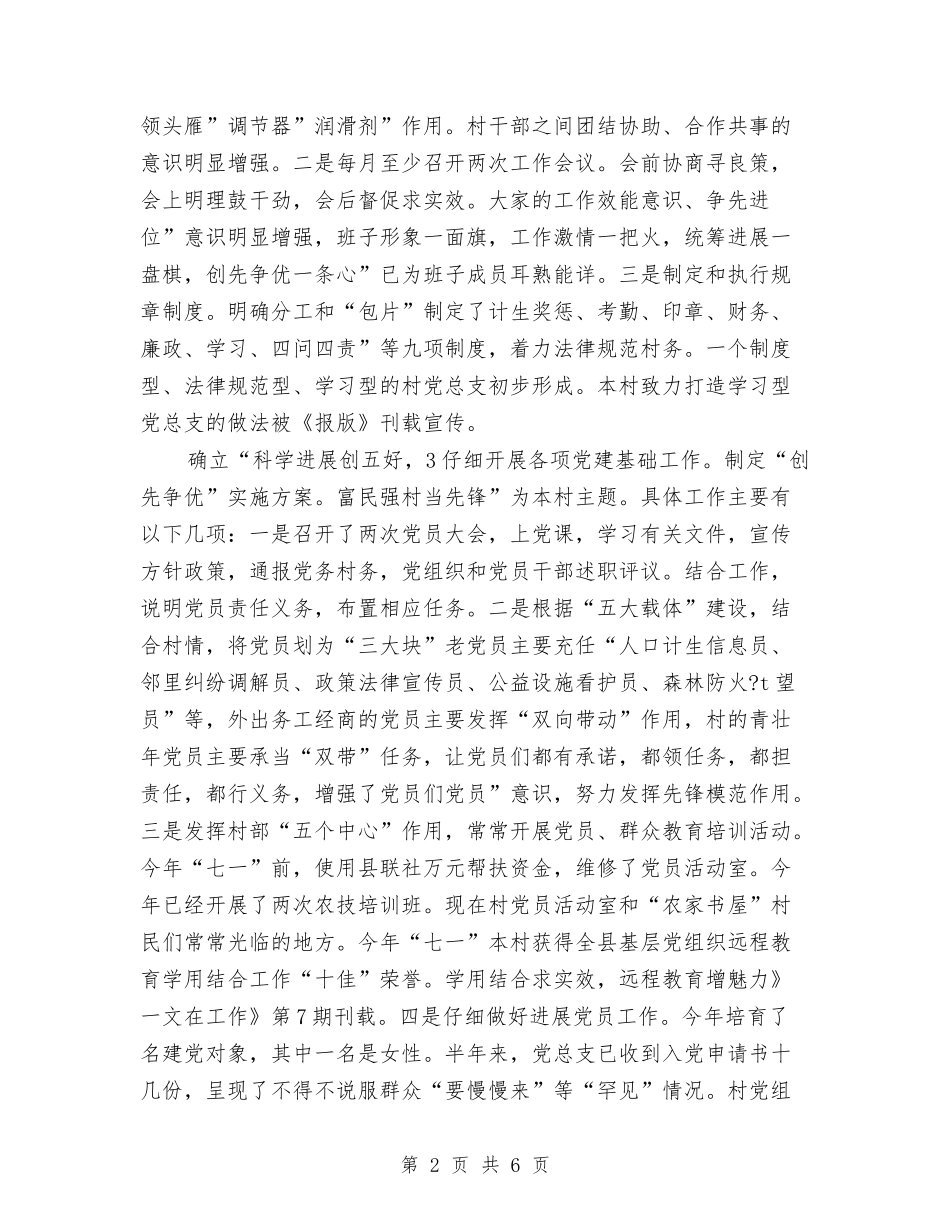 2024年挂职驻村个人工作总结范文与2024年排水公司经理工作总结汇编_第2页