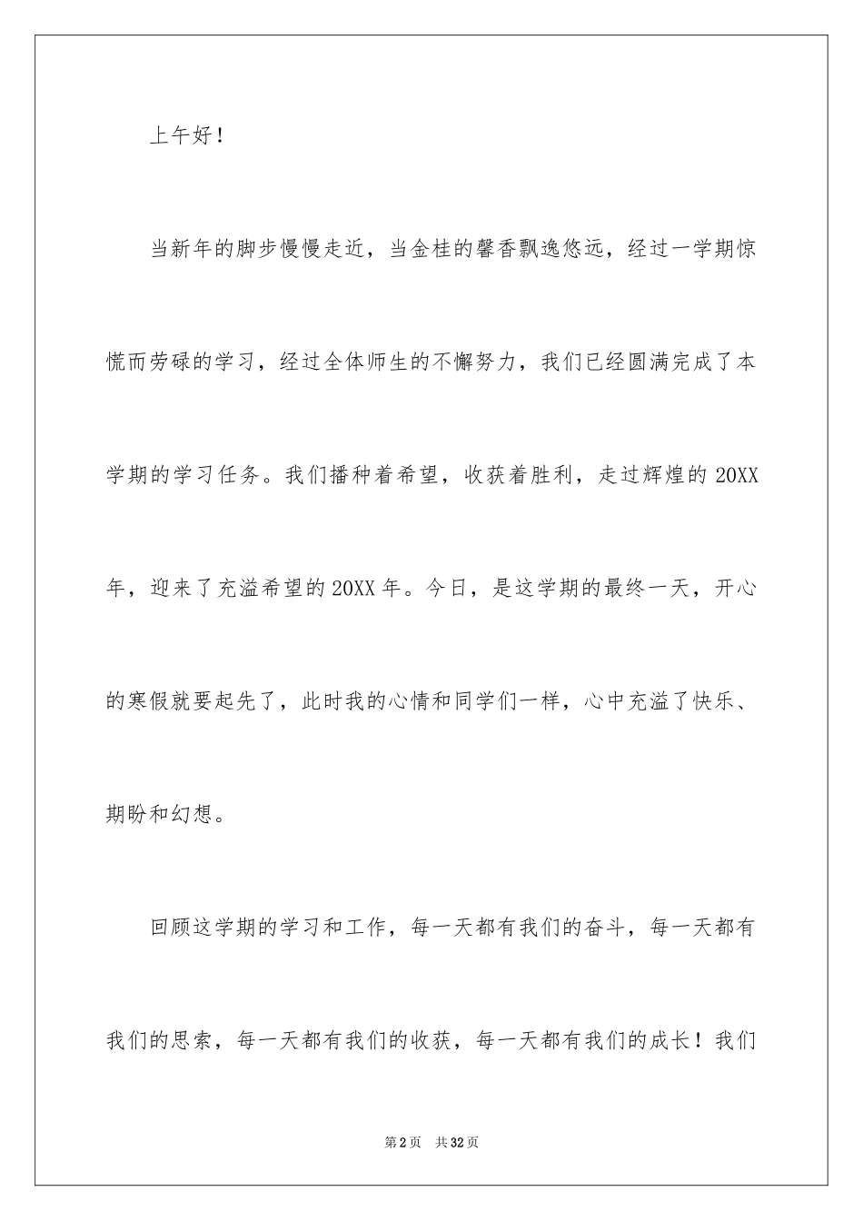 2024中学散学典礼的讲话稿_第2页