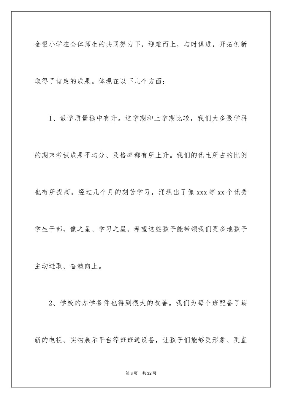 2024中学散学典礼的讲话稿_第3页