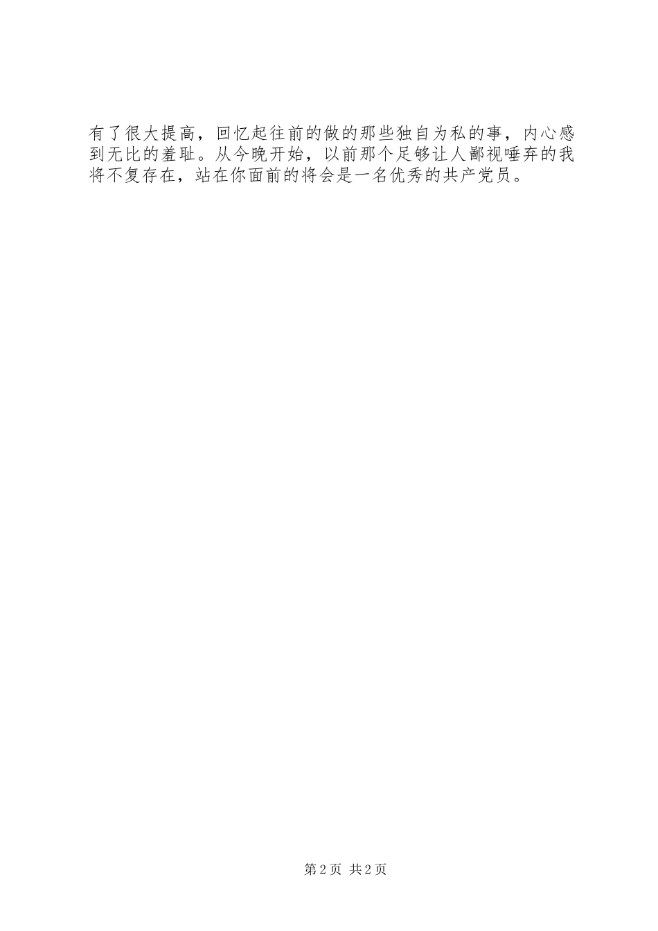 为人民服务思想汇报思想汇报范文XX年3月：毫无怨言为人民服务_第2页