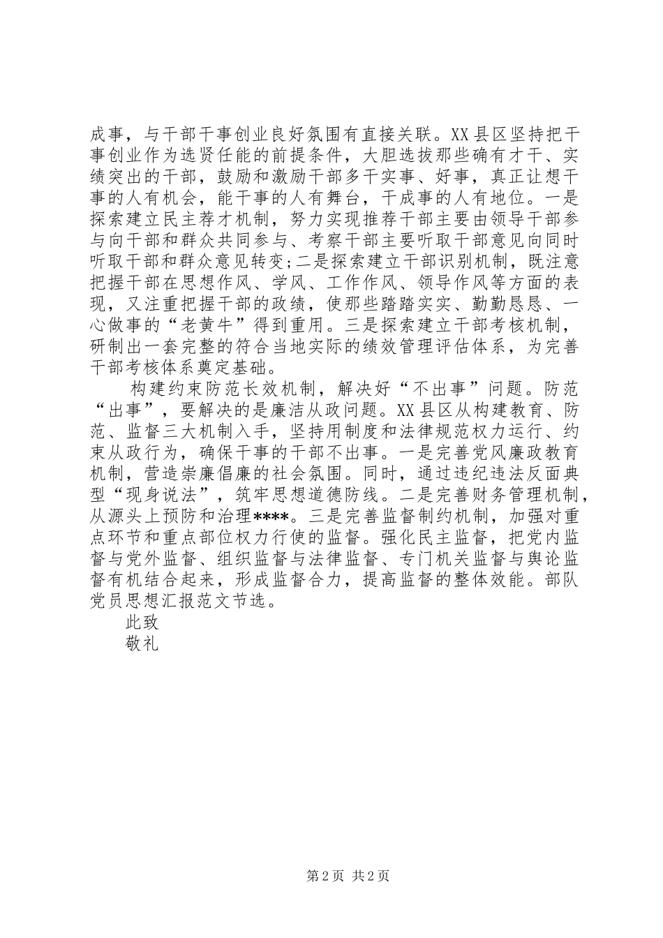 为人民服务思想汇报[XX年部队思想汇报范文精选：为人民服务]_第2页