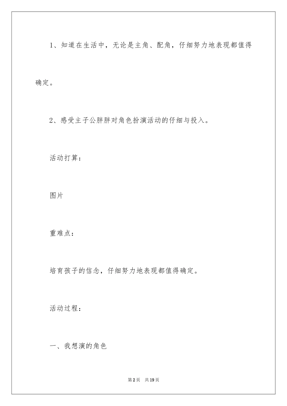 2024《胖石头》大班教案_第2页