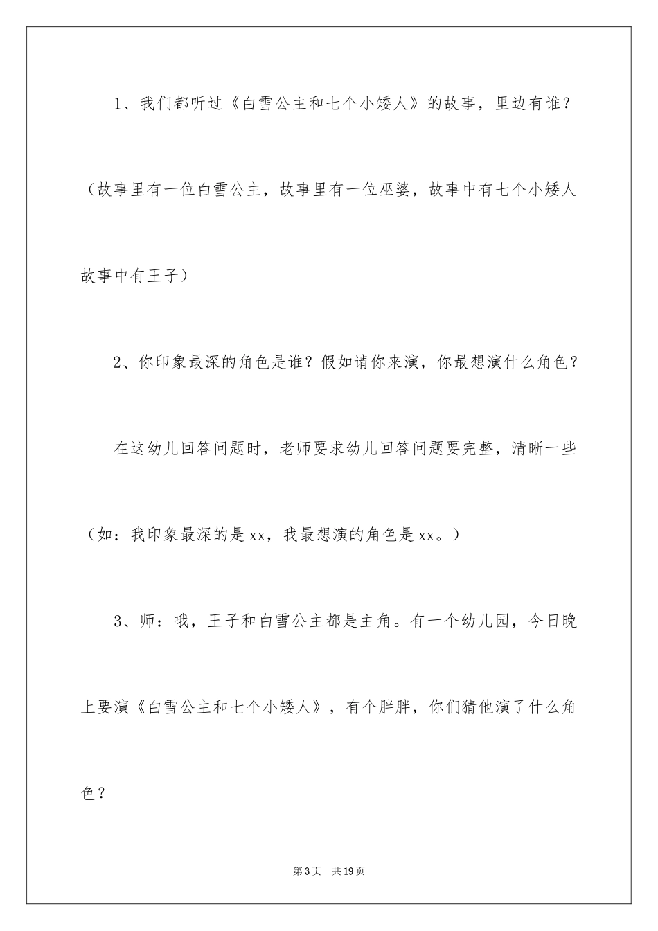 2024《胖石头》大班教案_第3页