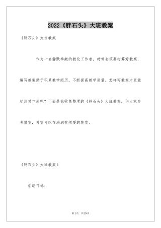 2024《胖石头》大班教案