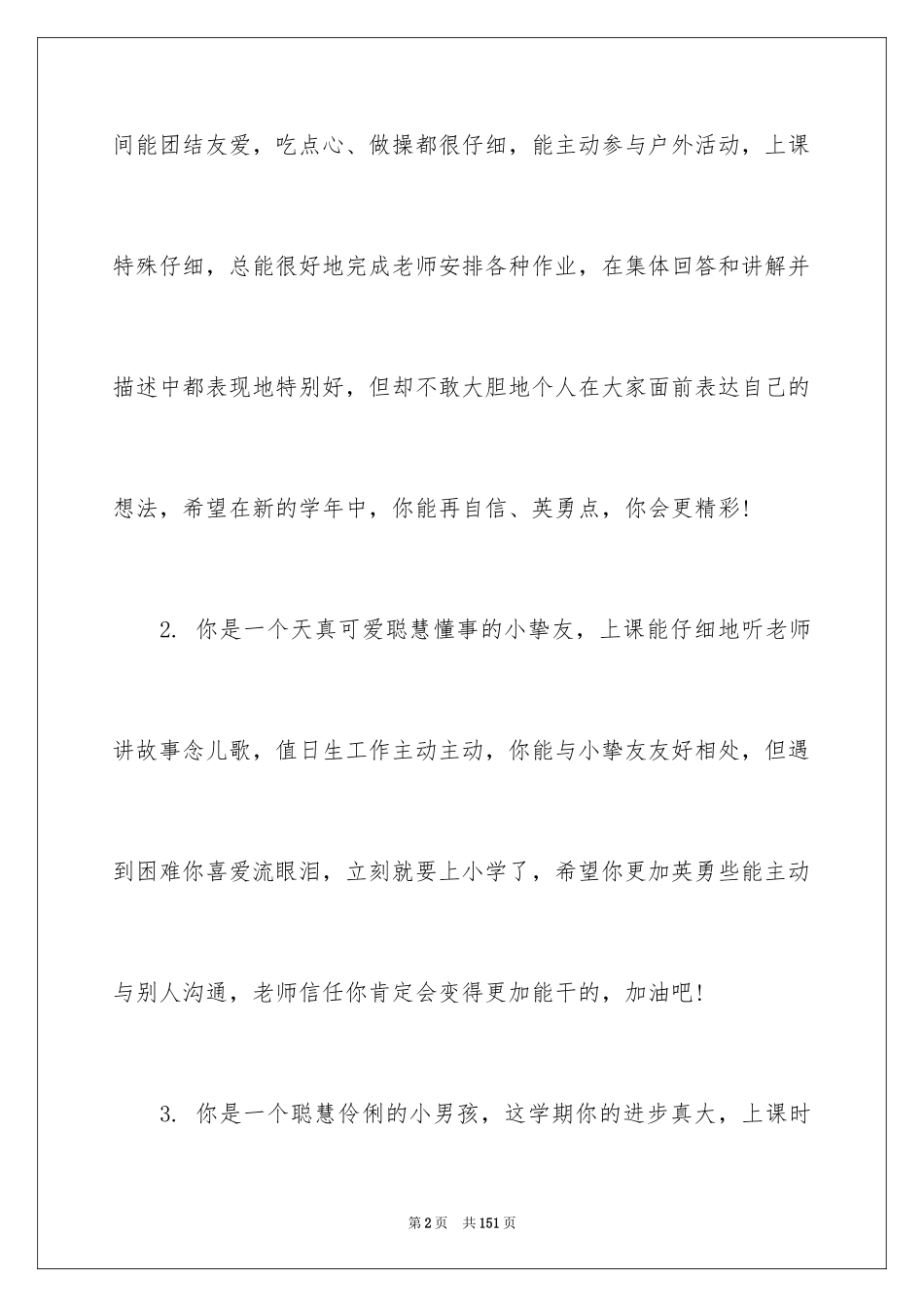 2024中班下学期周评语_1_第2页