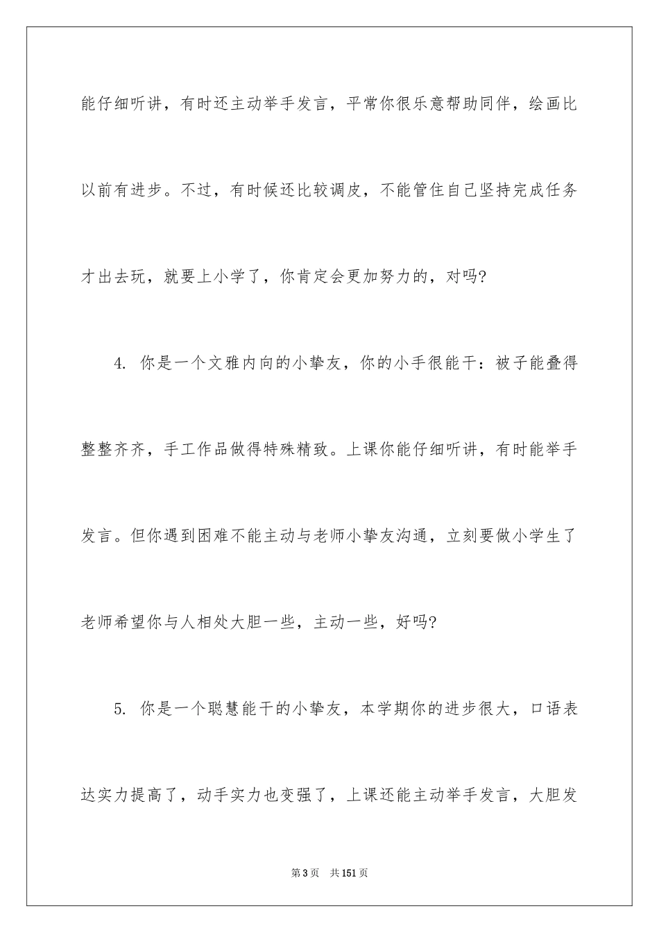 2024中班下学期周评语_1_第3页