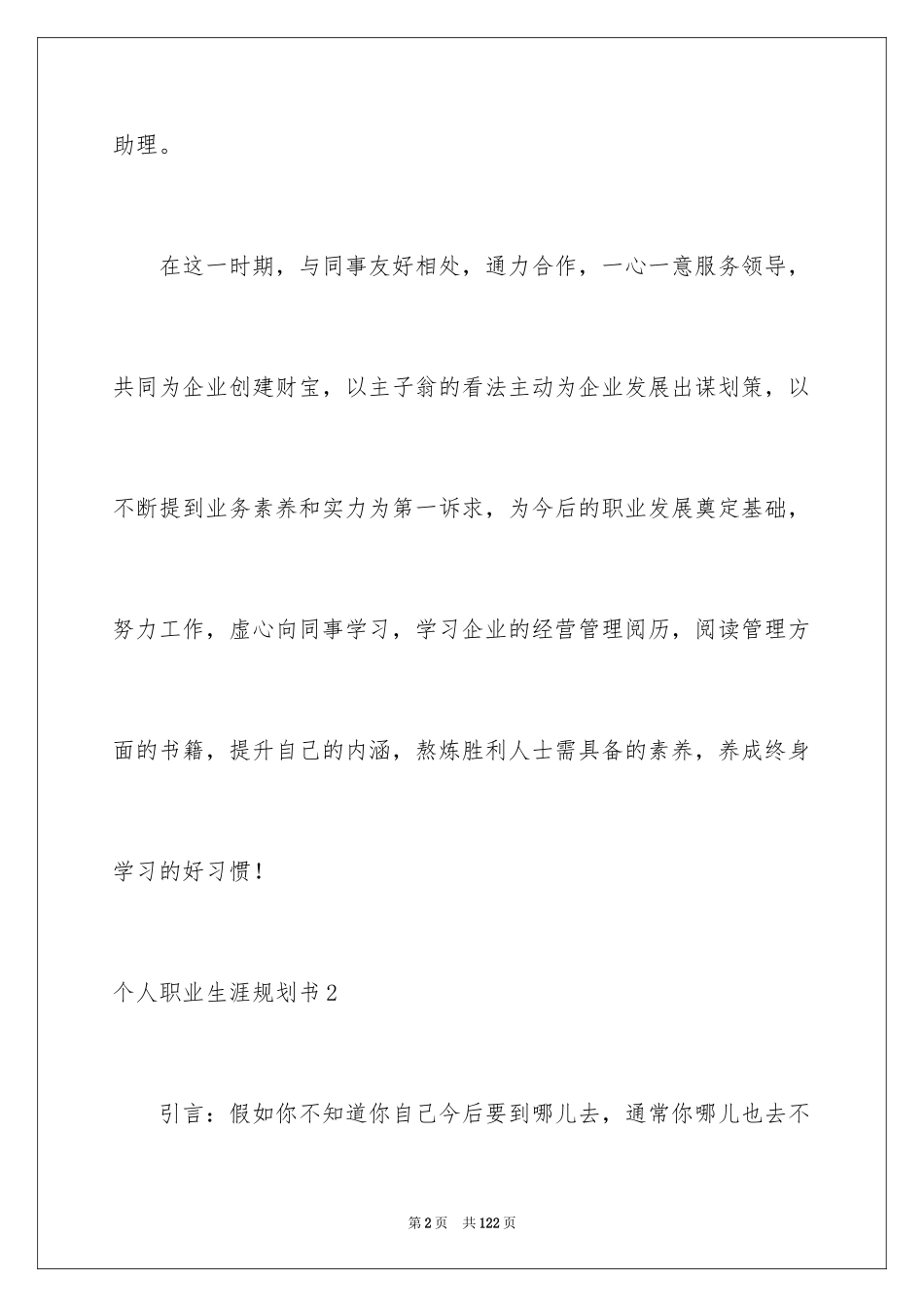 2024个人职业生涯规划书_2_第2页