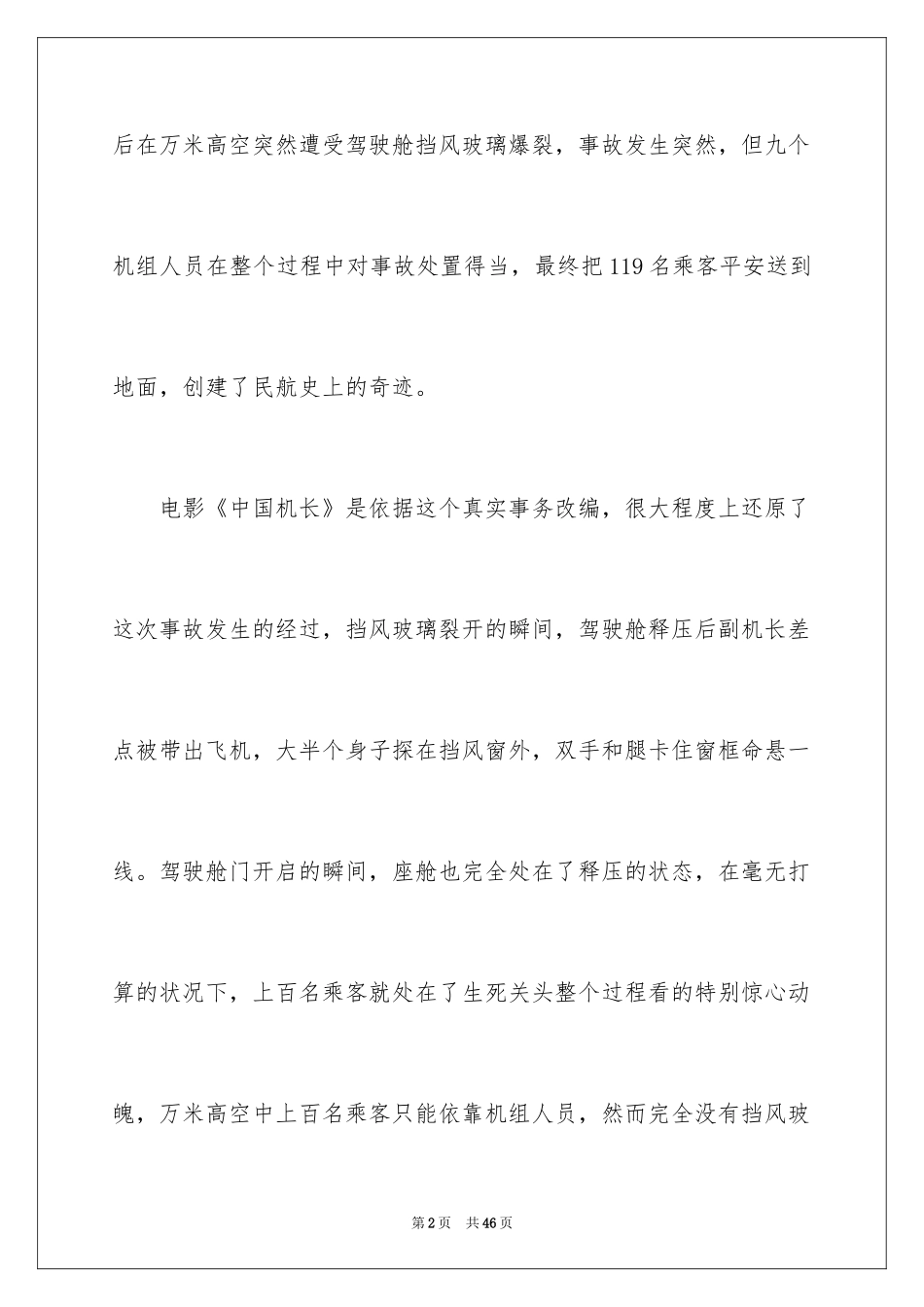 2024《中国机长》观后感_4_第2页