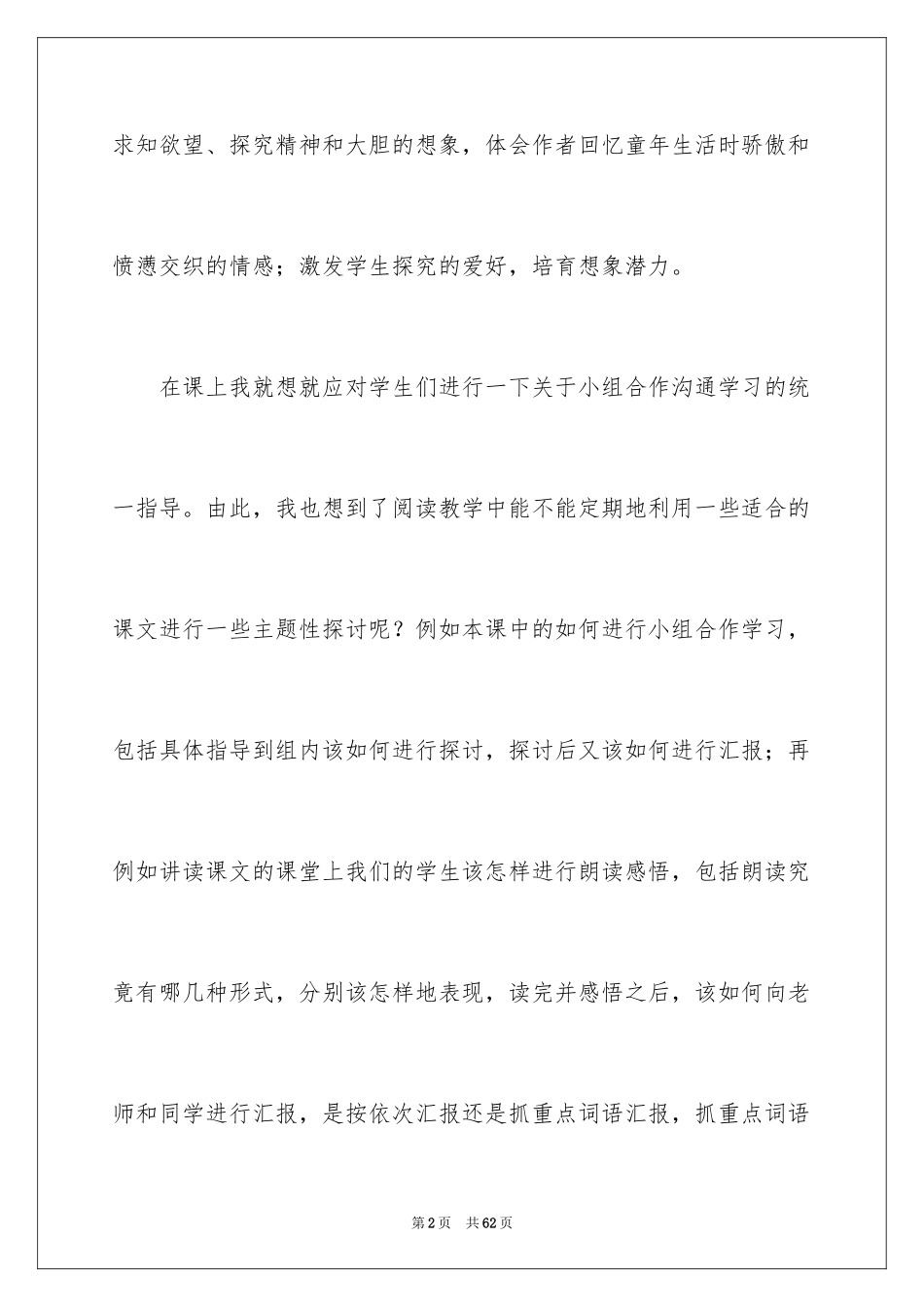 2024《童年的发现》教学反思_2_第2页