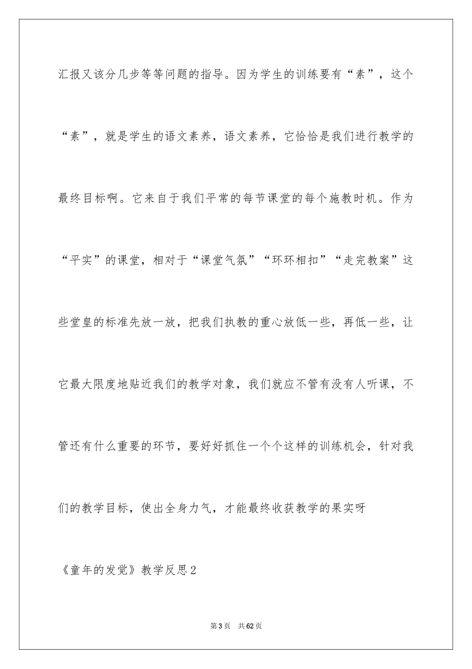 2024《童年的发现》教学反思_2_第3页