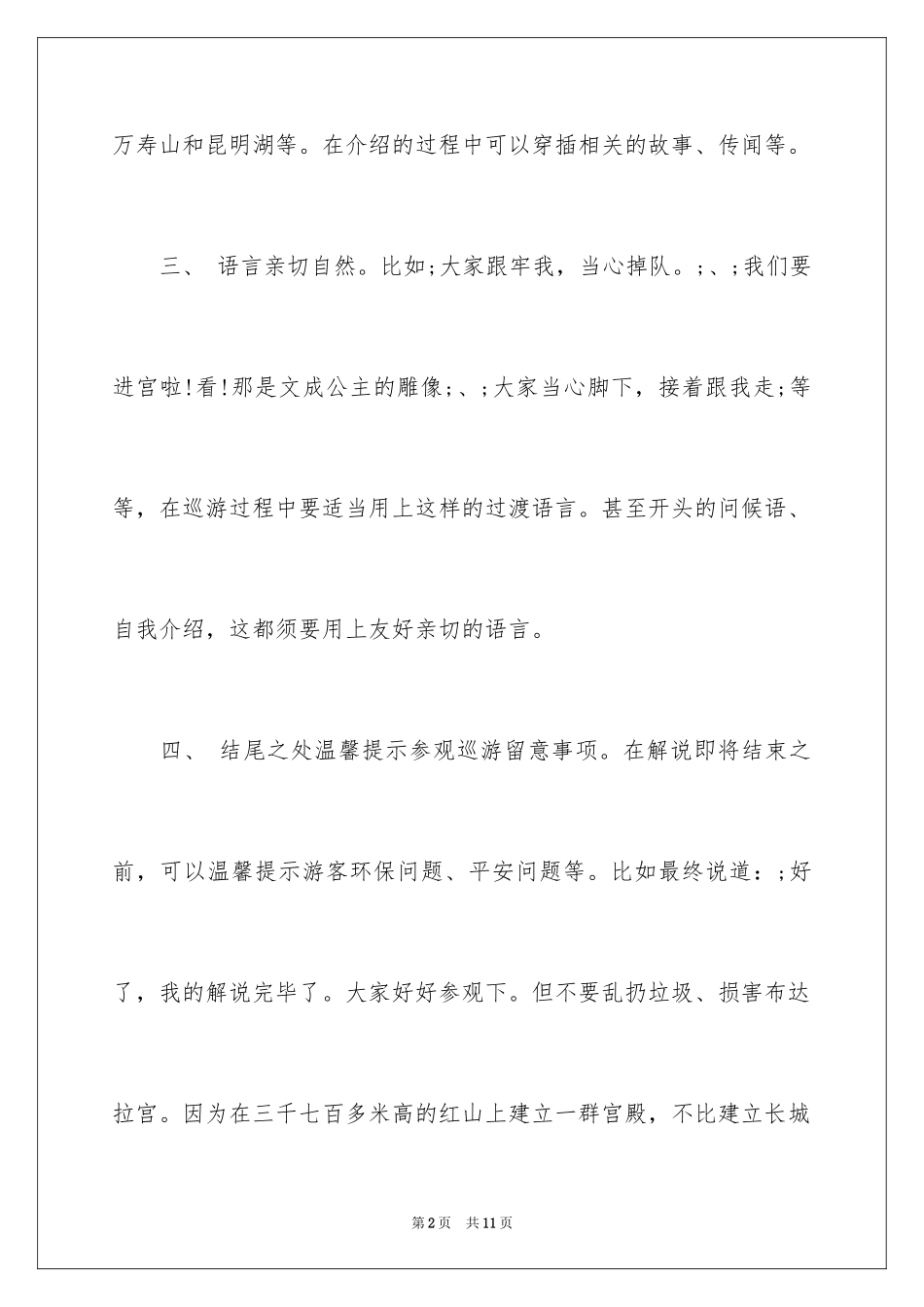 2024世界遗产导游词优秀作文_第2页