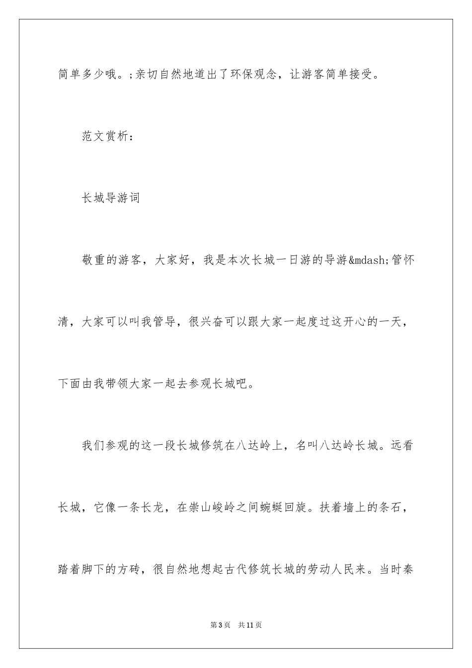 2024世界遗产导游词优秀作文_第3页