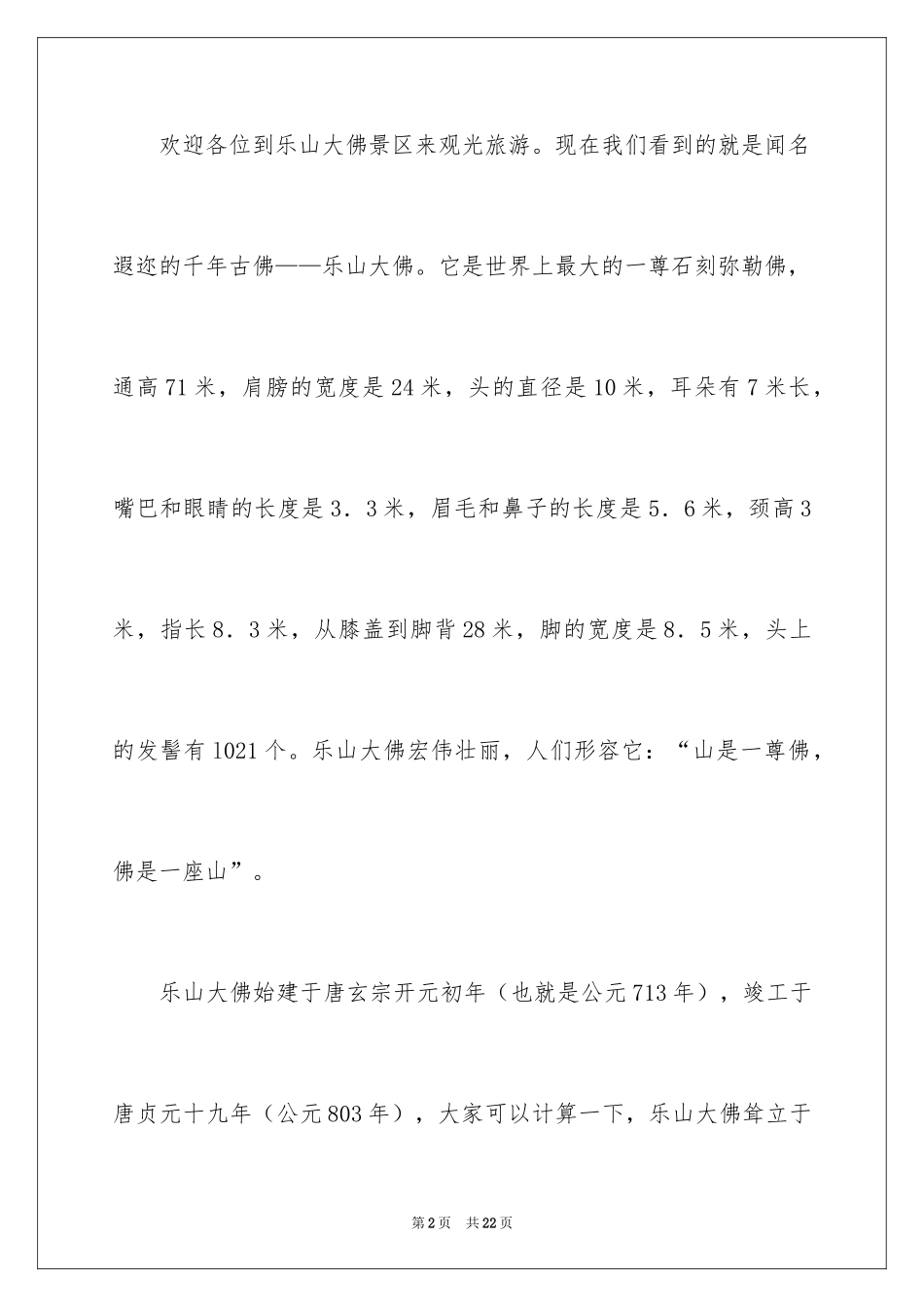 2024乐山大佛导游词介绍_第2页
