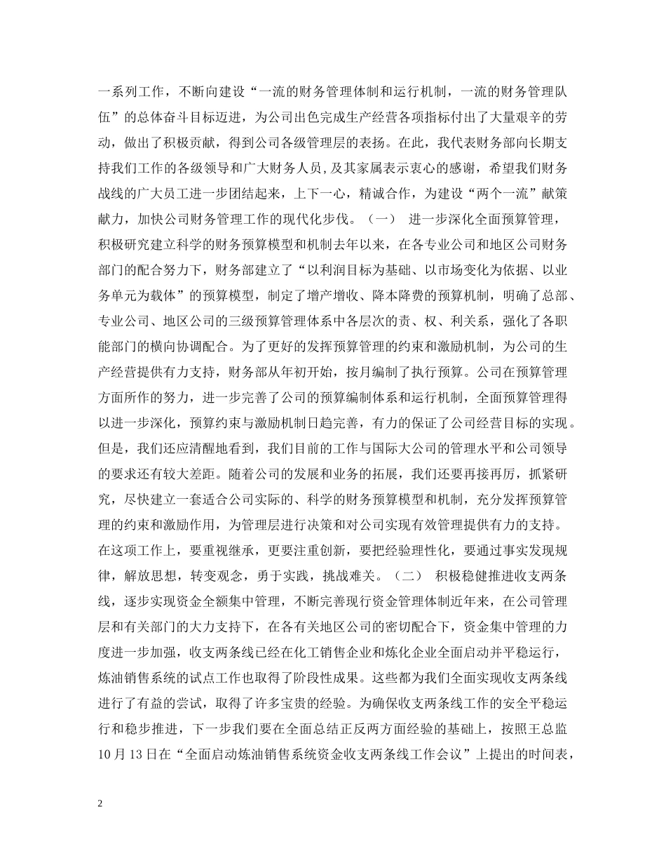 财务决算工作会议上的总结 _第2页