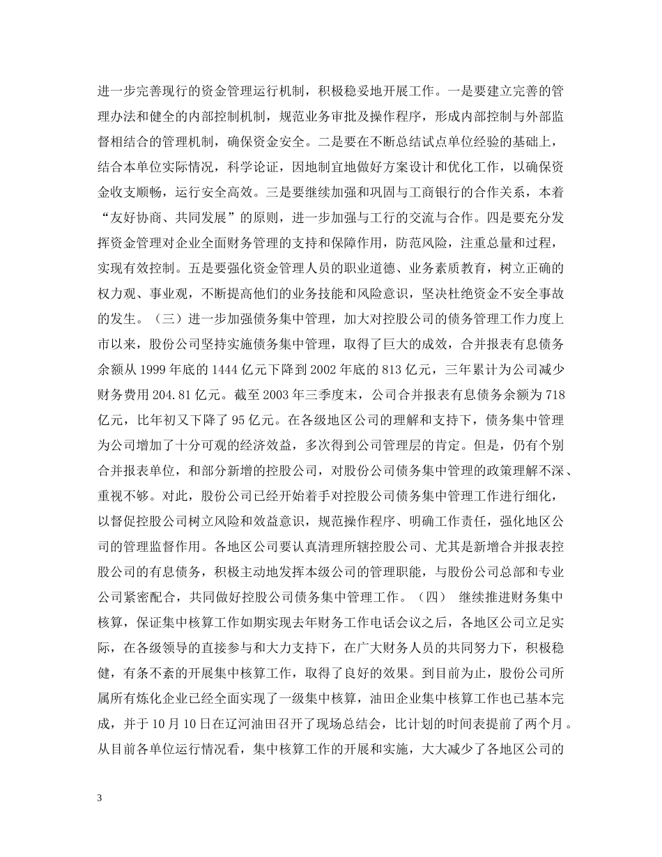 财务决算工作会议上的总结 _第3页