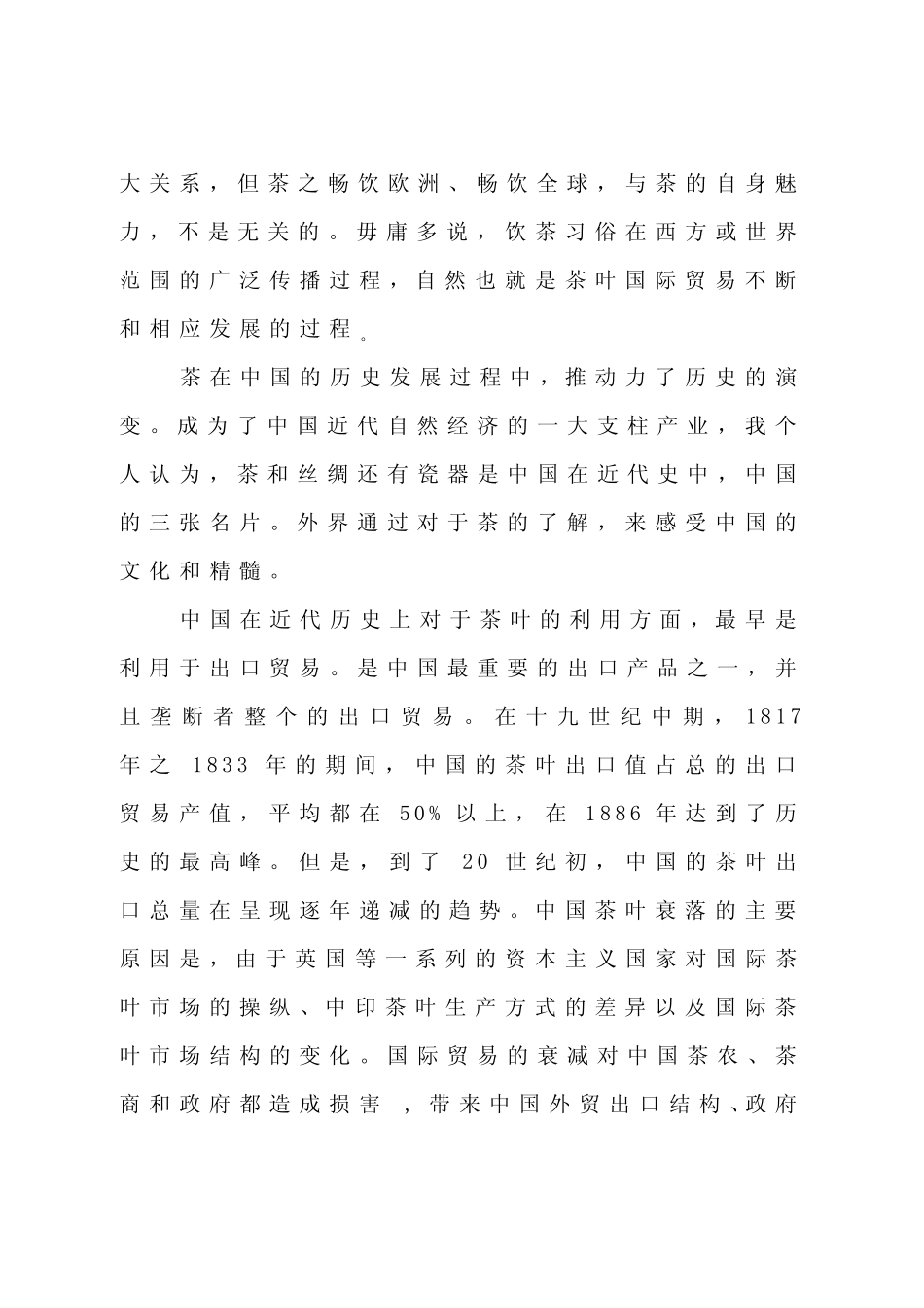 茶对生活的意义_第2页