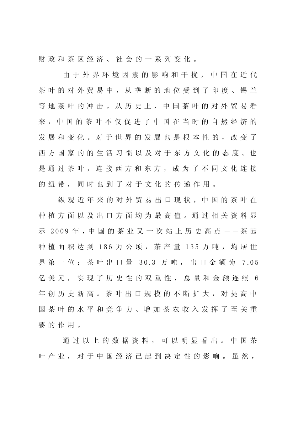 茶对生活的意义_第3页