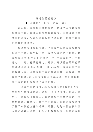 茶对生活的意义