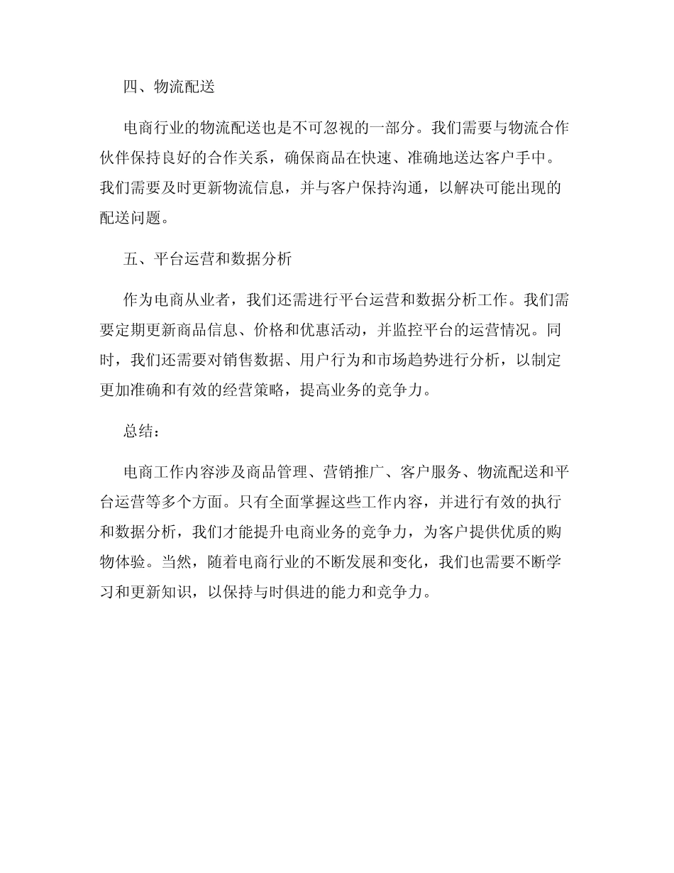 电商工作内容_第2页