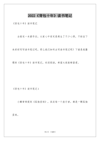 2024《背包十年》读书笔记_2