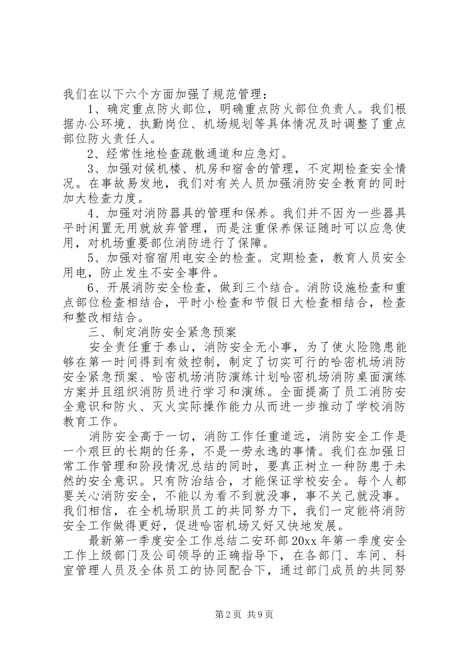 临沧市政府工作报告_第2页