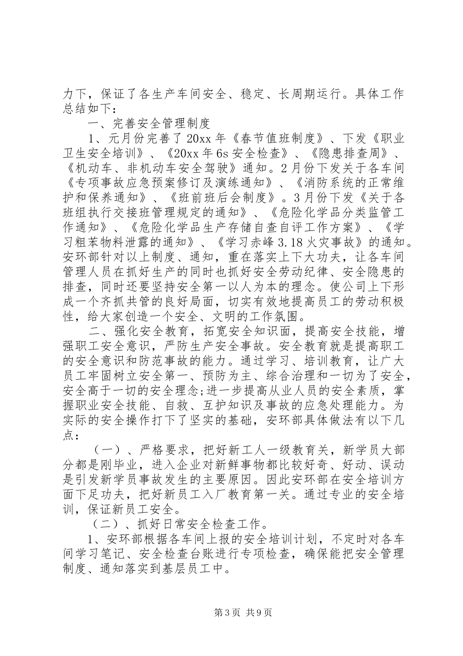 临沧市政府工作报告_第3页