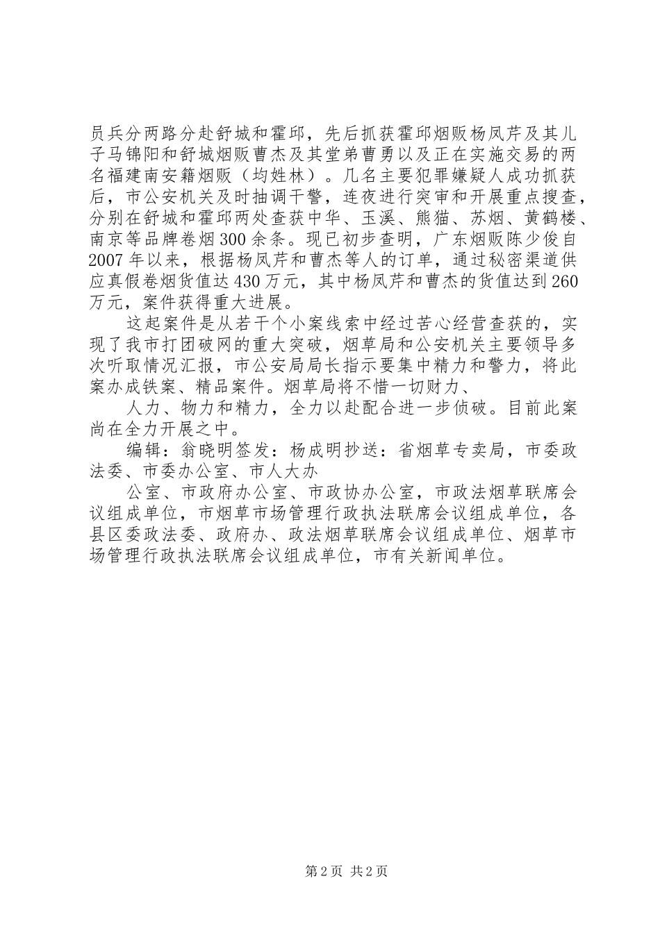 临夏州烟草专卖局卷烟市场监管调研评估报告._第2页