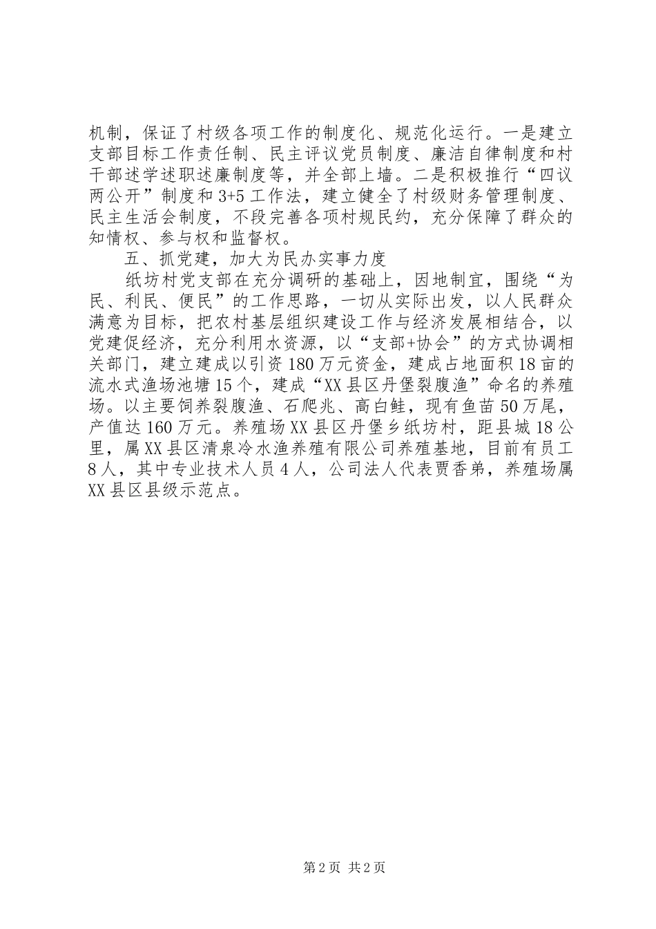 丹堡乡基层组织建设年纸坊村示范点汇报材料_第2页