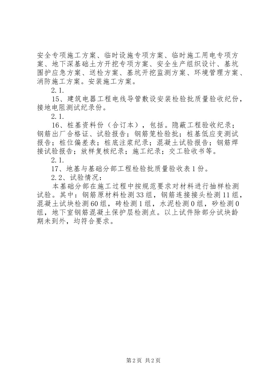 丰惠广场基础验收汇报资料_第2页