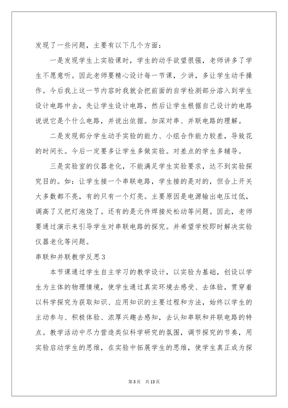 串联和并联教学反思_第3页