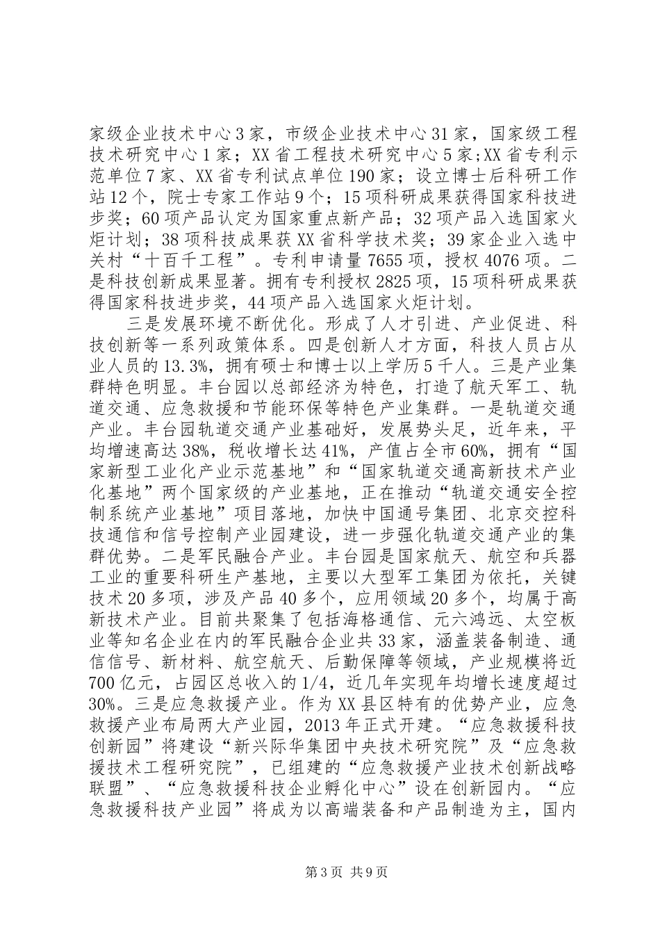 丰台园总部经济集聚区发展报告_第3页