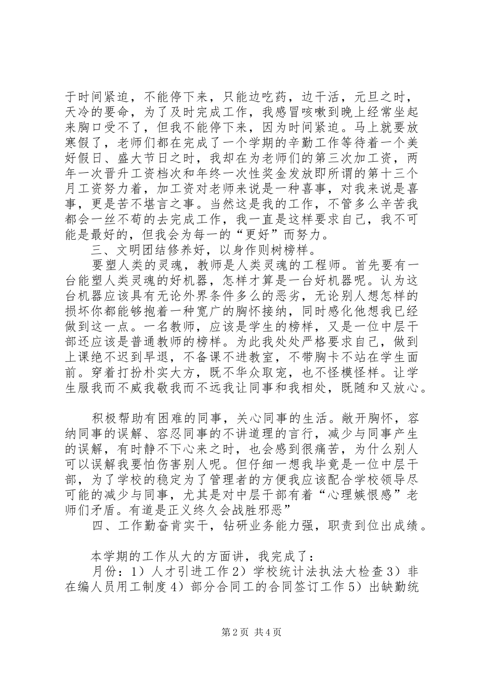 中学人事部门学年工作报告_第2页