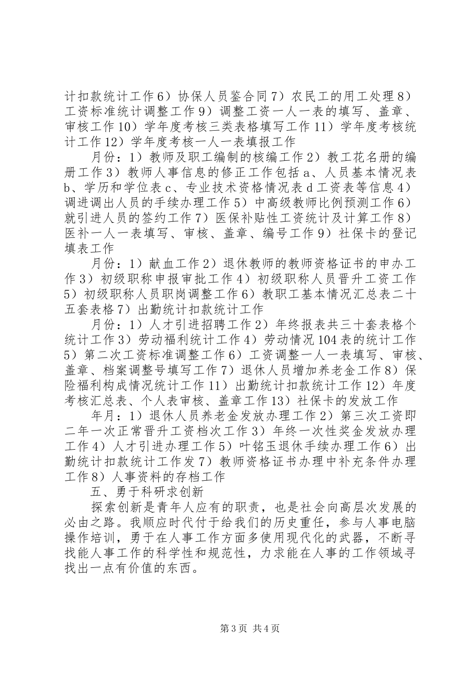 中学人事部门学年工作报告_第3页