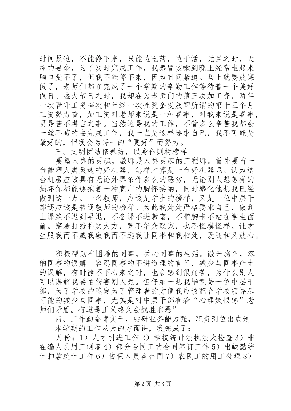 中学人事部门学年工作汇报_第2页