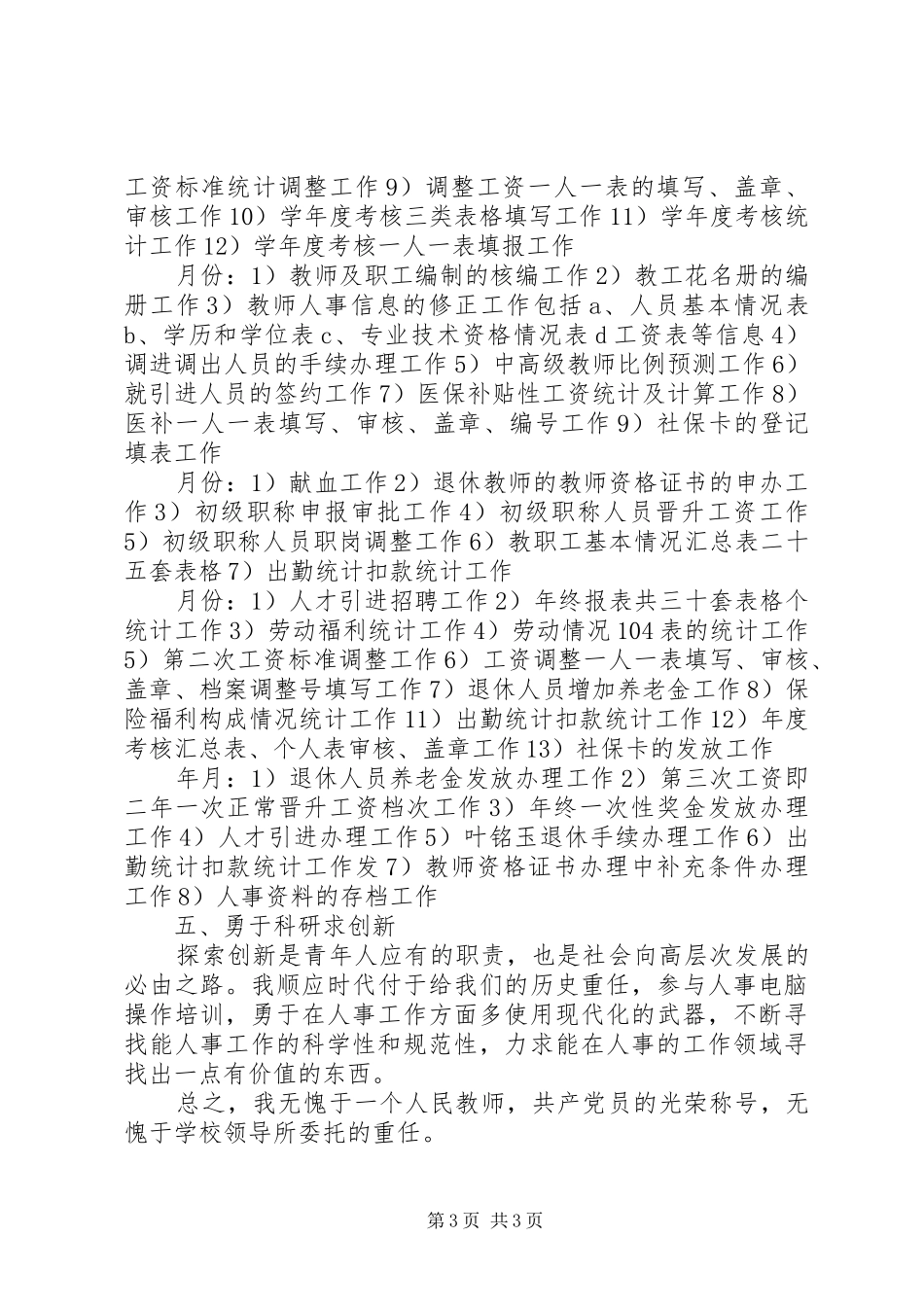 中学人事部门学年工作汇报_第3页